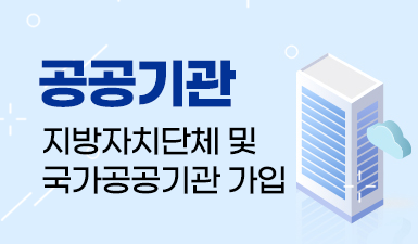 공공기관 등록신청하고 한손서비스 이용