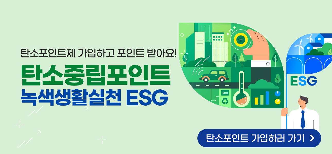 자원순환 플랫폼 푸름모아 지구를 위한 녹색실천ESG